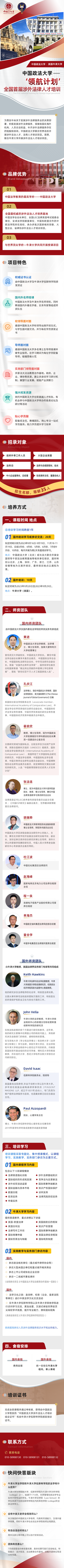 中国政法大学&牛津大学 涉外法律人才培训